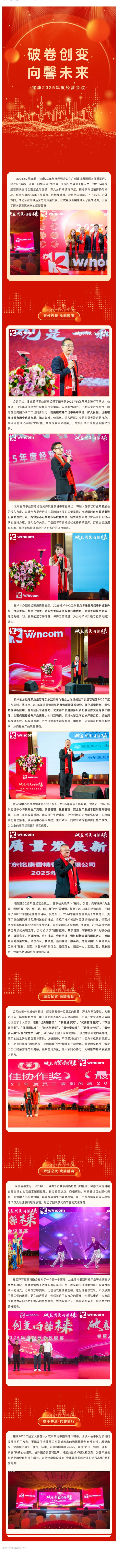 破卷·創(chuàng)變·向馨未來，銘康2025年度經(jīng)營大會(huì)圓滿落幕_副本.jpg